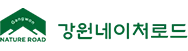 강원네이처로드